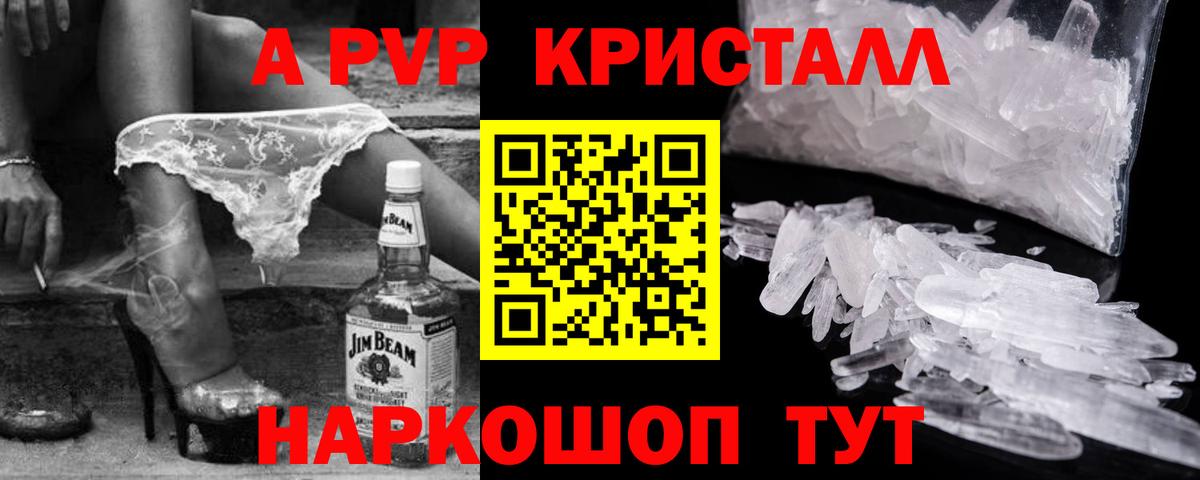 Alpha PVP Соль Куйбышев