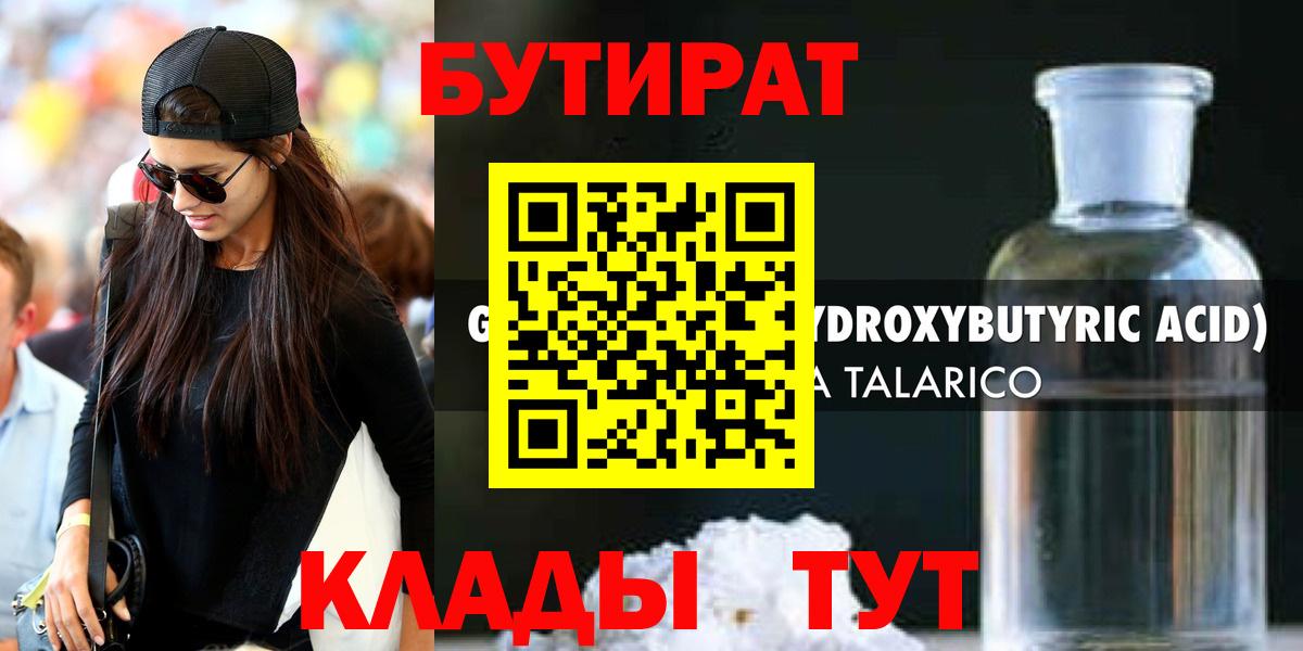 БУТИРАТ BDO Куйбышев