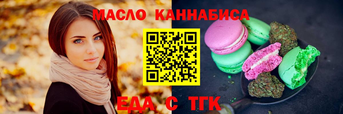 Еда ТГК конопля Куйбышев