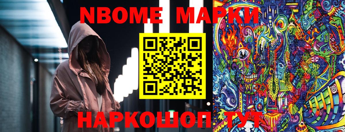 Марки N-bome 1,8мг  Марки N-bome 1,8мг  Вход с VPN  Наркотические марки  Куйбышев 